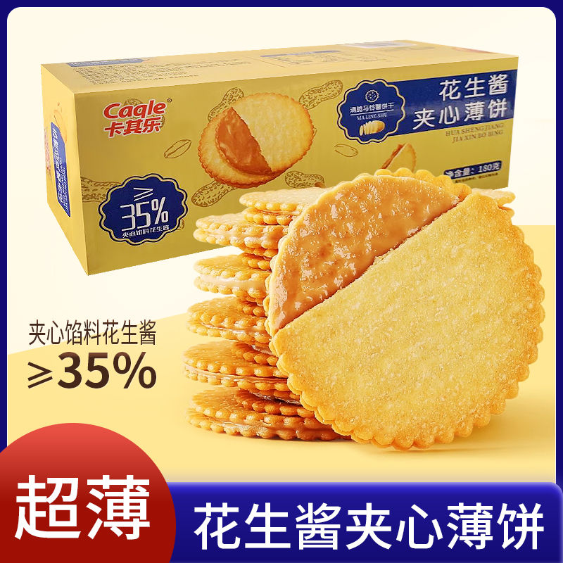 卡其樂花生醬夾心薄餅