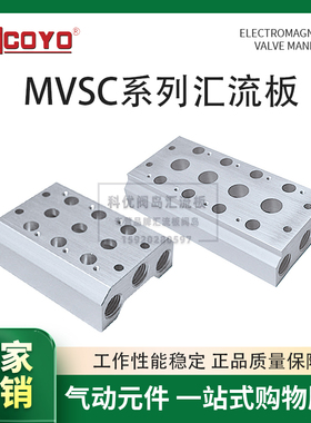 台湾金器mindma型汇流板MVSC-180/220/260/300-B5系列电磁阀底座