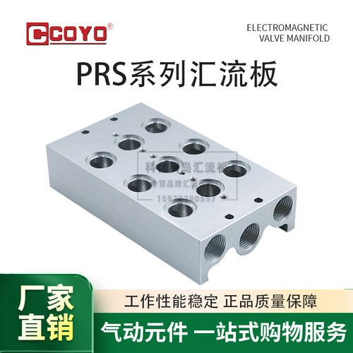 费斯托型汇流板电磁阀底座 PRS-1/8-1/4-3-4-5-6老虎阀气路板模块