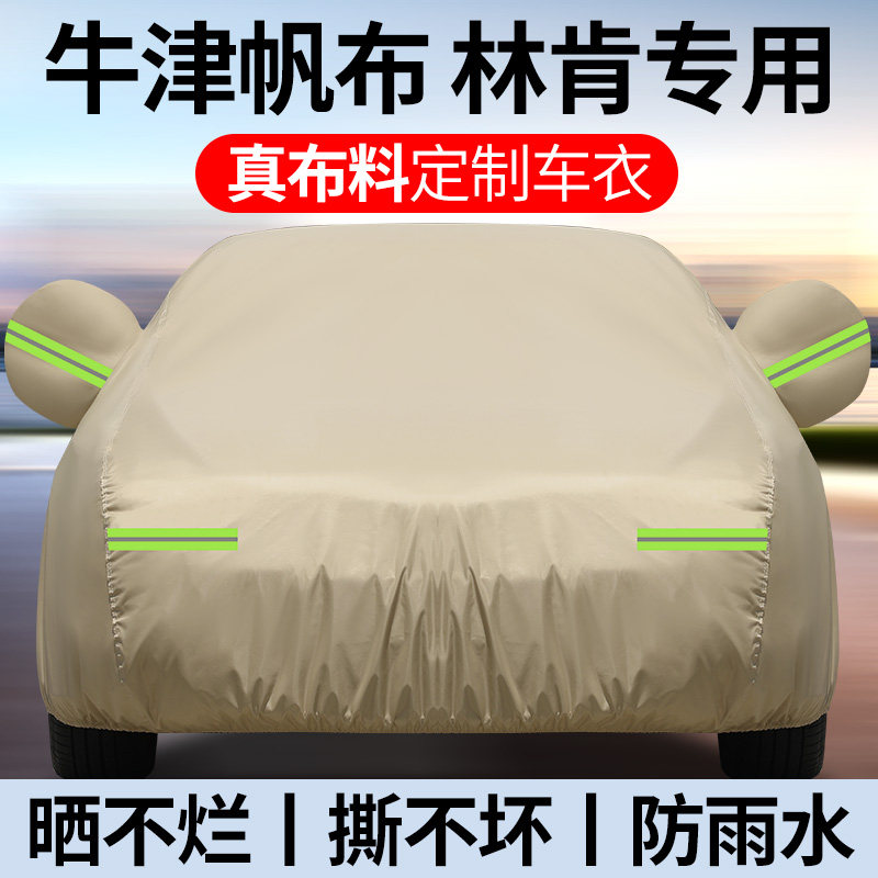 林肯Z冒险家飞行家航海家防晒防雨车罩牛津帆布车罩加厚防雪霜套