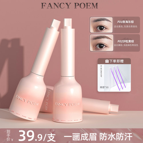 fancy poem时尚诗二合一毛绒水眉笔持久防水不脱色