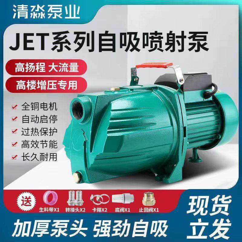 家用抽水泵机小型自吸水泵高扬程水井220v静音增压泵喷射泵全自动