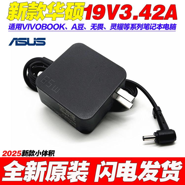 原装华硕无畏15电源适配器X1502Z K1502Z笔记本充电线19V3.42A65W