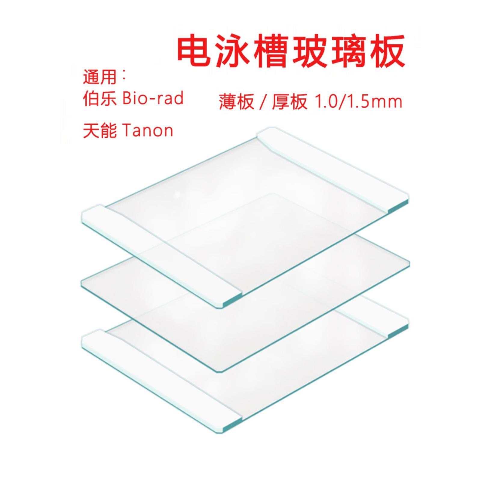 通用天能Tanon玻璃板 WB电泳玻璃板 VE-180垂直制胶凝胶薄板厚板