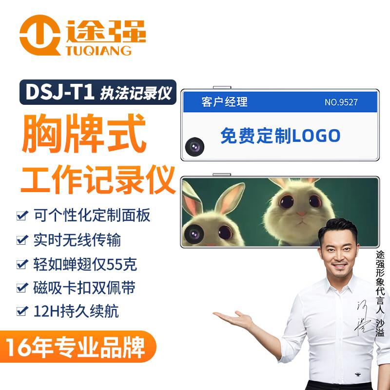 途强T1高清胸牌式执法记录仪胸前工牌执勤运动摄像头现场录像机器
