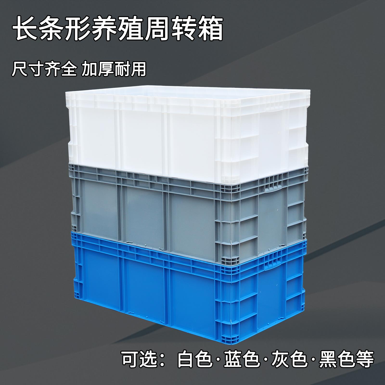 长条形白色养殖箱塑料大号水槽加厚养鱼养龟缸物流周转箱长方形盒