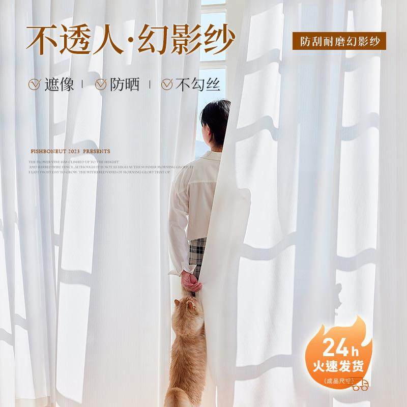 幻影金刚纱帘透光不透人卧室客厅白飘窗窗帘轻奢现代简约绍兴柯桥