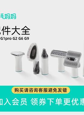 毛妈妈宠物理毛器配件G2 G6 G9 G1PRO下单先联系确认新旧避免发错