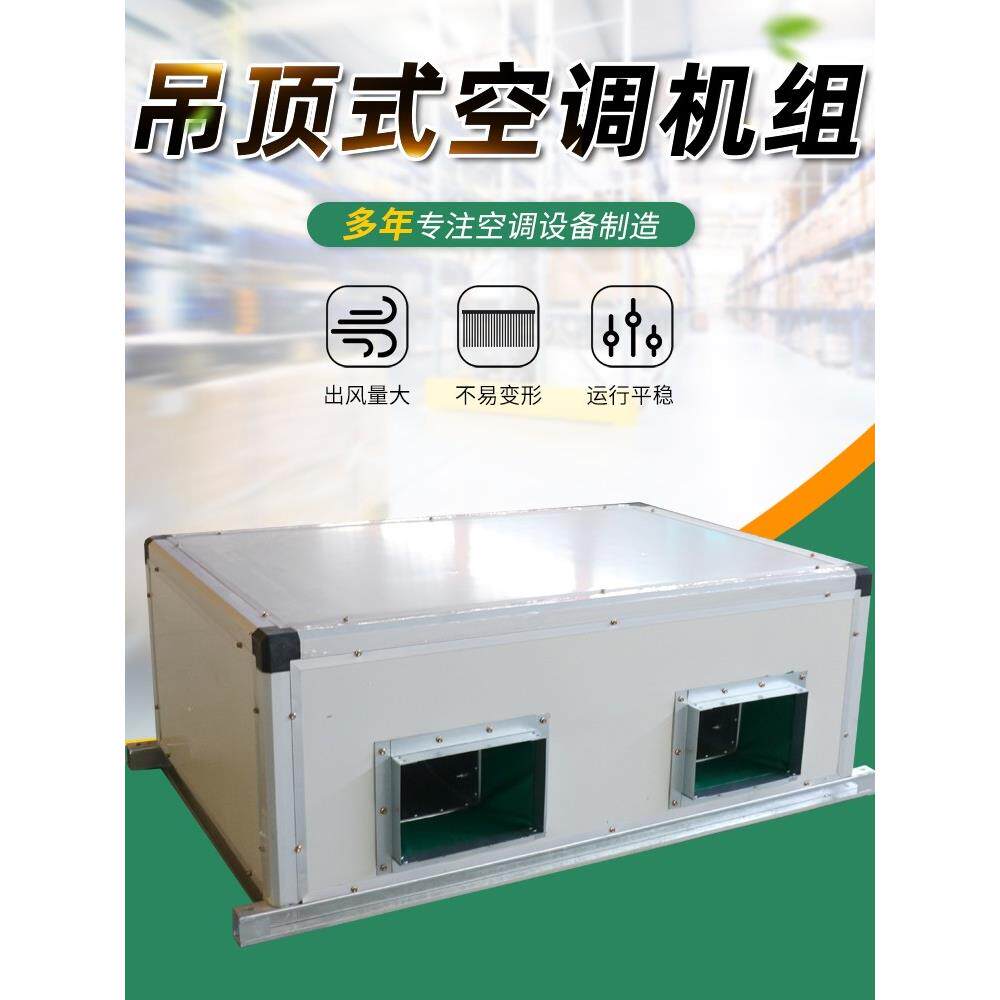 吊顶式空调机组中央空调水冷暖远程射流机组新风系统空气处理机组