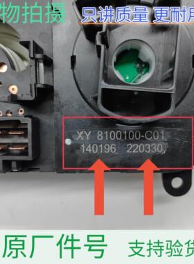 华晨鑫源金杯750Li 空调暖风控制面板开关总成手动旋钮