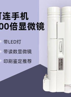 一眸 100倍带刻度手持放大镜带LED灯150倍高倍高清纺织印刷网点60