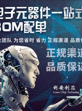 利安创芯 电子元器件一站式BOM配单 电子元器件咨询
