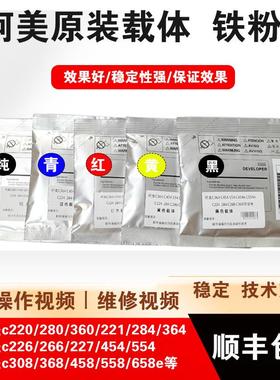 柯美c554 364e360 280 c226载体 美能达308 458 658 558 658铁粉