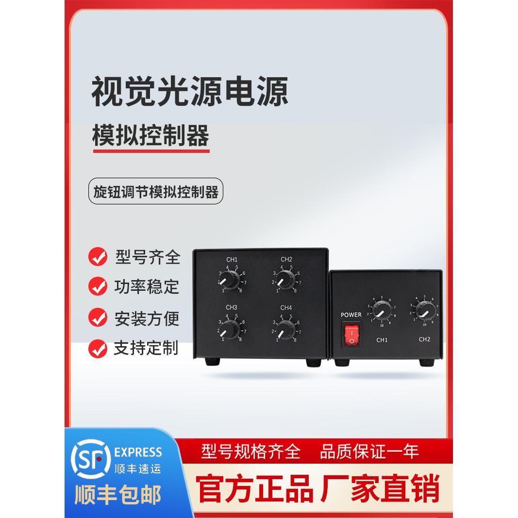 24V模拟视觉光源控制器电源电平触发频闪串口Led光源亮度调节器