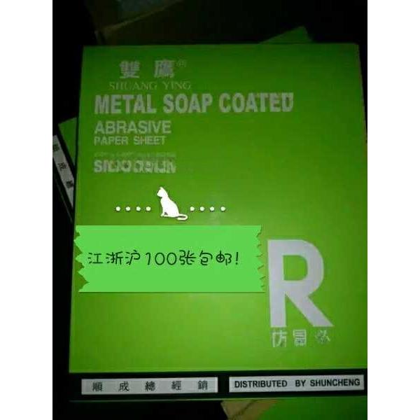 双鹰干磨砂纸 木工专用打磨装修研磨120 180 240 320 400 600
