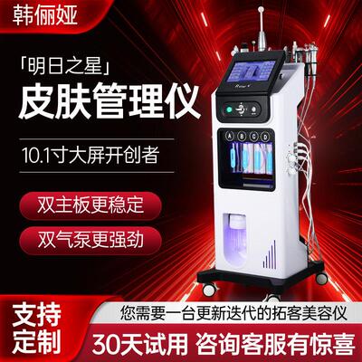 明日之星大小气泡美容仪器面部美容院专用黑珍珠皮肤管理综合仪汽