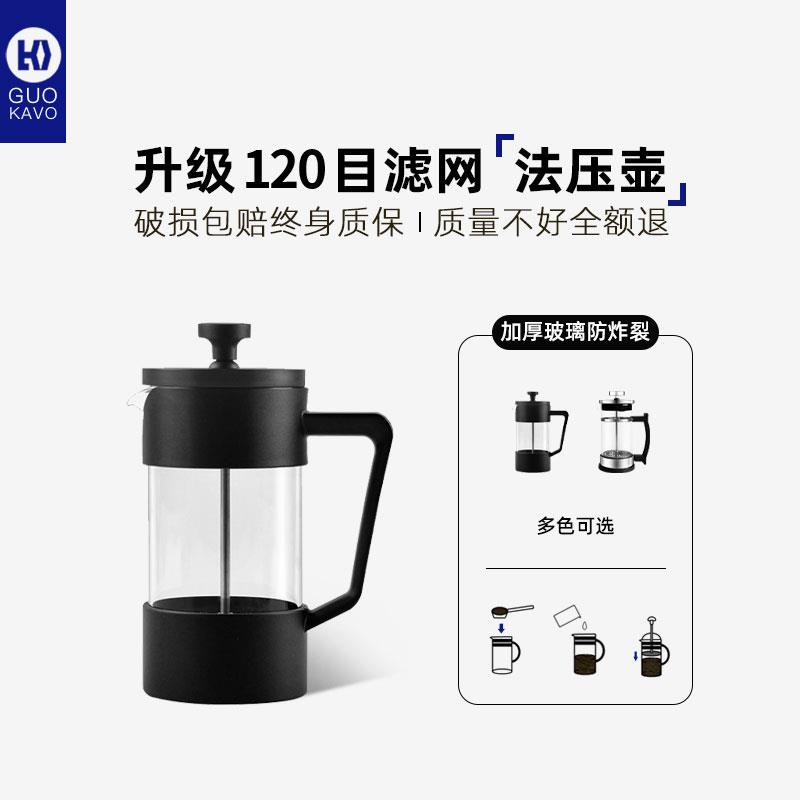 GUOKAVO手冲壶家用煮咖啡过滤式器具冲茶器套装咖啡过滤杯法压壶