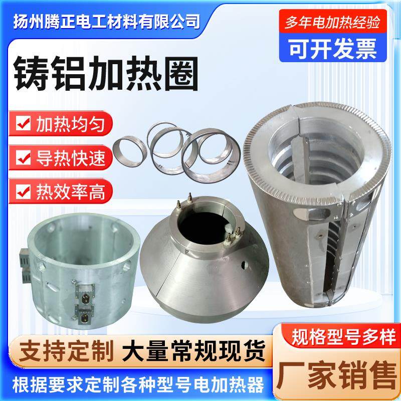 风冷铸铝加热圈耐高温发热圈电热圈注塑机挤出机加热器