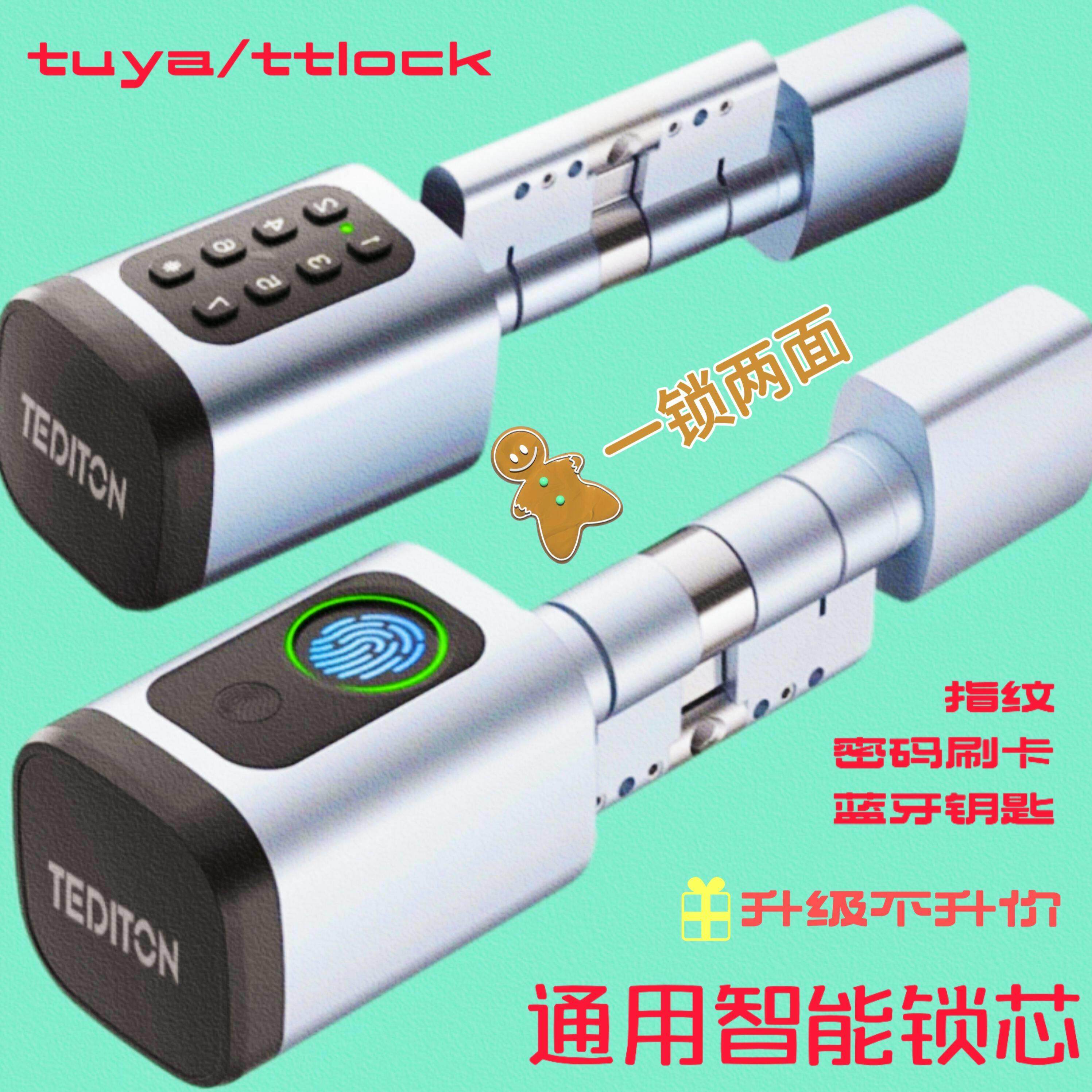 25上新通用智能锁芯蓝牙指纹刷卡密码锁芯无痕替代欧规国标葫芦芯