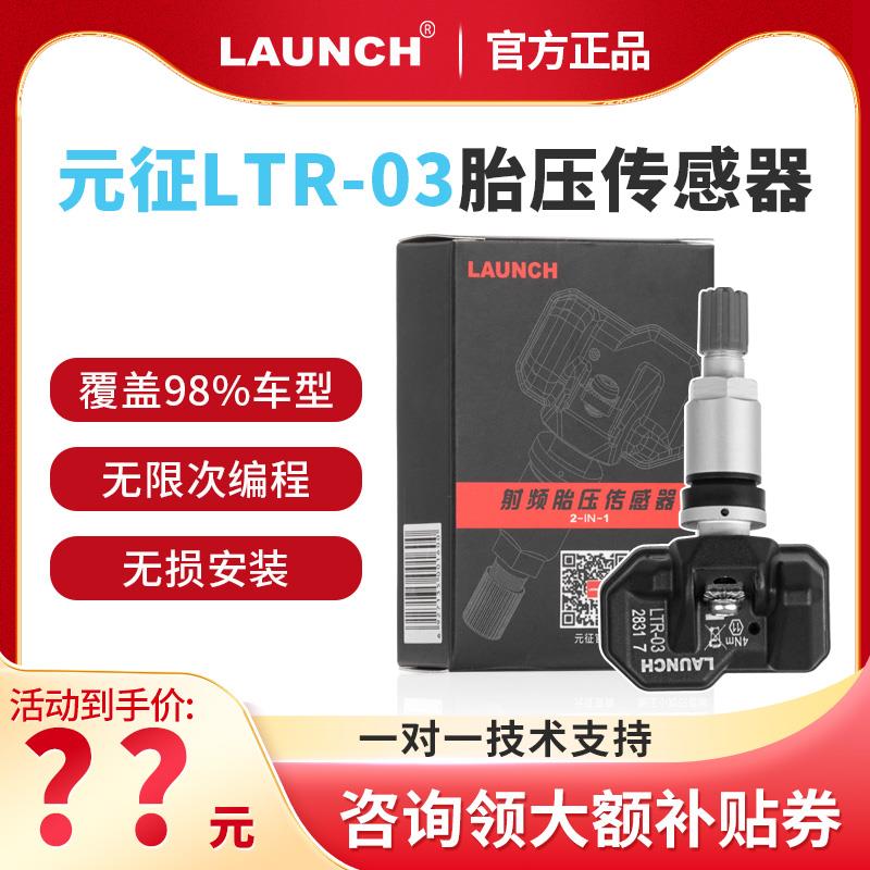 元征胎压传感器433/315MHZ通用胎压传感器可编程X431射频传感器