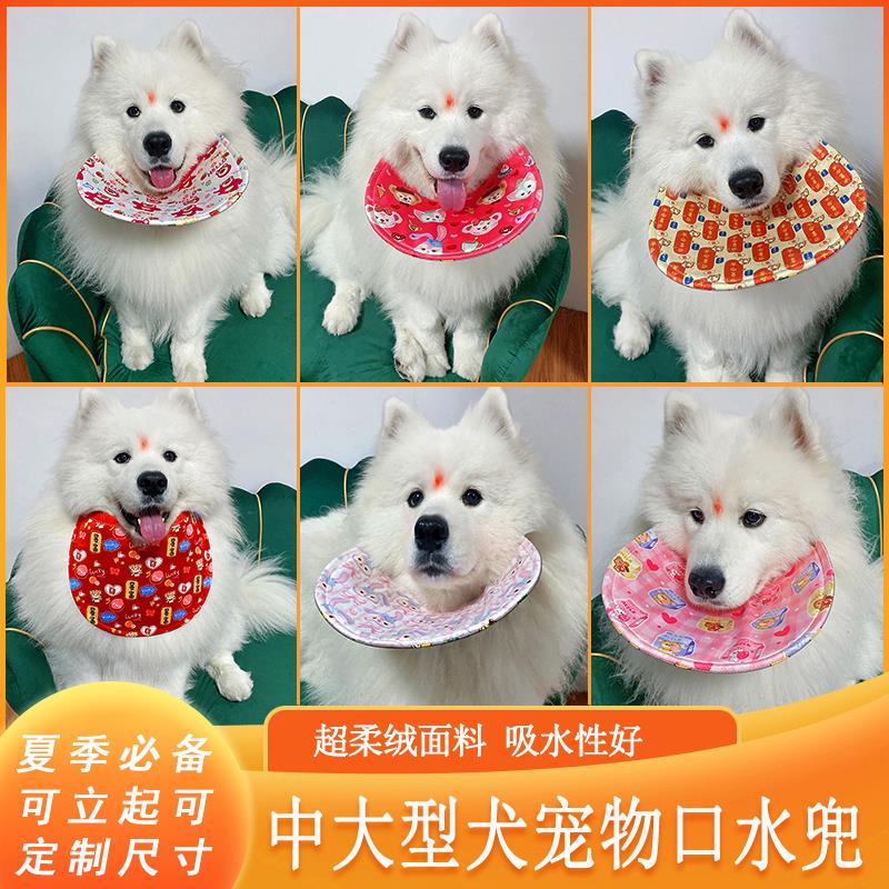 宠物口水巾狗狗围巾中大型犬萨摩耶金毛阿拉斯加夏季防口水兜围脖