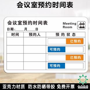 会议室预约时间牌安排表手写可状态切换标识牌使用亚克力门牌定制