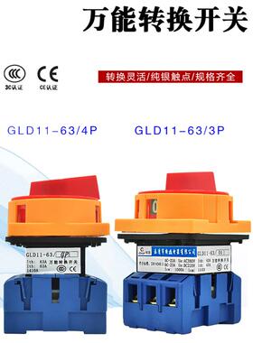 格磊转换开关GLD11-25A32A40A63A80A100A3P4P旋转电源切断开关