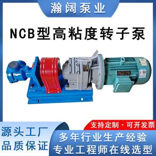 NCB高粘度转子泵白乳胶树脂泵沥青石蜡泵高粘度自吸泵304不锈钢泵