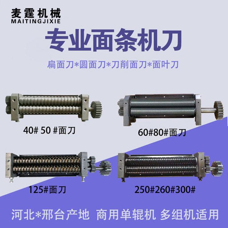 商用切面刀制面机刀头面条机刀头圆面刀轧面刀配件压面刀片削面刀