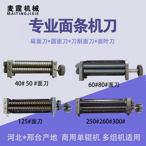 商用切面刀制面机刀头面条机刀头圆面刀轧面刀配件压面刀片削面刀