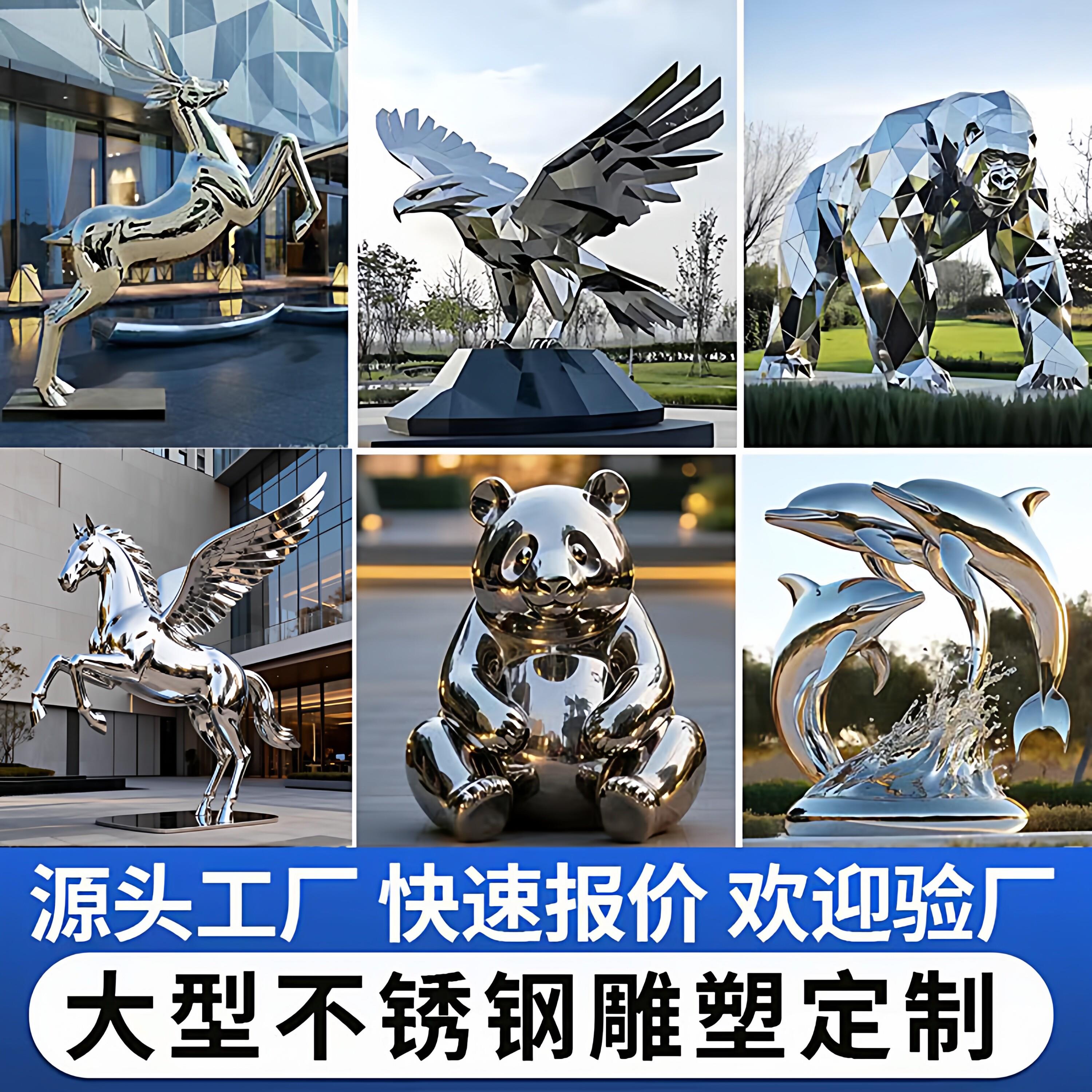大型不锈钢雕塑定制几何熊兔子鹿马狮子动物镜面人物景观异型摆件