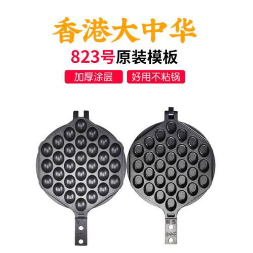 大中华蛋仔机HK-2008A型商用不粘烤盘机打板烤饼机原厂正品设备