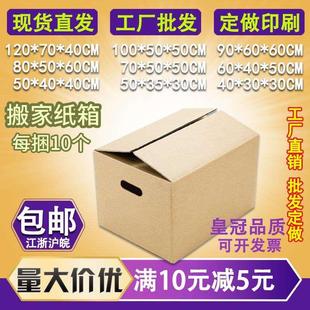 特大号搬家纸箱5层特硬加厚收纳整理搬家物流快递大纸箱每捆10个