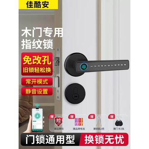 家用卧室房间门把手分体室内木门指纹锁办公室密码门锁智能电子锁