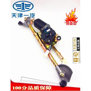 适用于 于天津一汽老威志V2雨刷电机V5雨刷连动杆威乐电机雨刮连