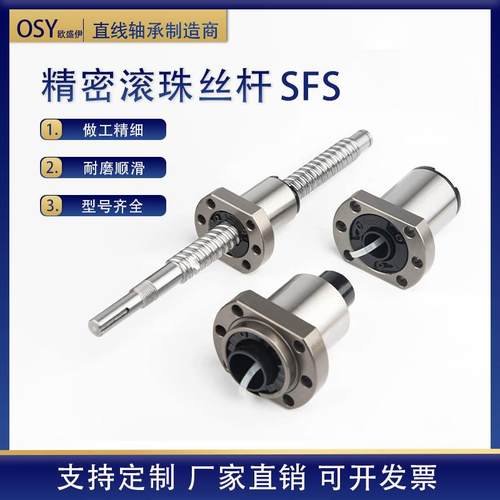 SFS/SFA静音高精密滚珠丝杆套装1605/2005/2010/3205