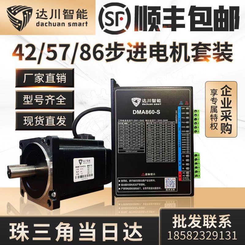 42/57/86步进电机套装配DM422/DM542/DMA860驱动器带刹车开环马达,电子元器件市场,步进电机,淘宝优惠券,粉丝福利购,淘宝优惠卷