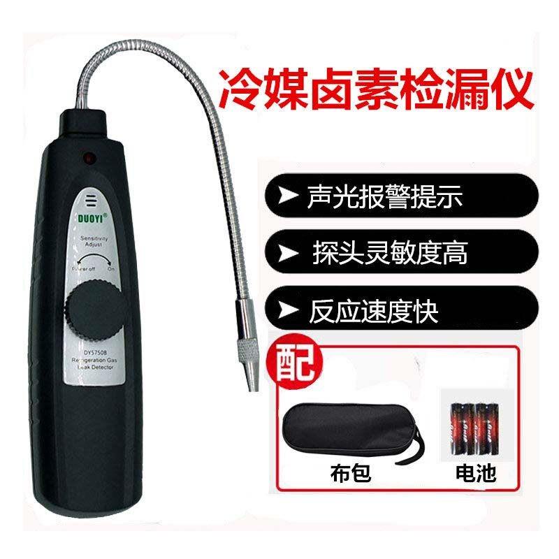多一DY5750B冷媒测漏仪空调检漏仪氟利昂检测仪汽车冷媒卤素检查