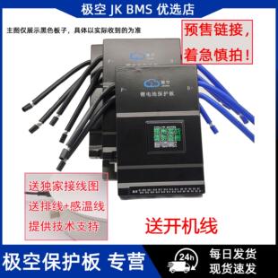 JK BMS极空保护板8-24串40A-300A主动均衡三元铁锂通用带蓝牙app