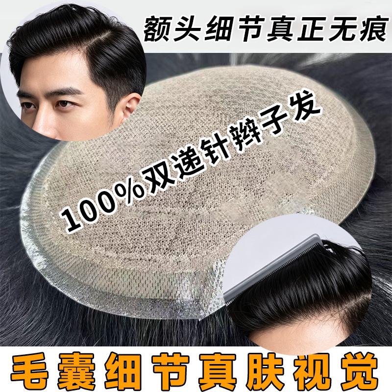 双递针男士假发真发头顶补发片透气隐形时尚补发块遮秃顶光头白发