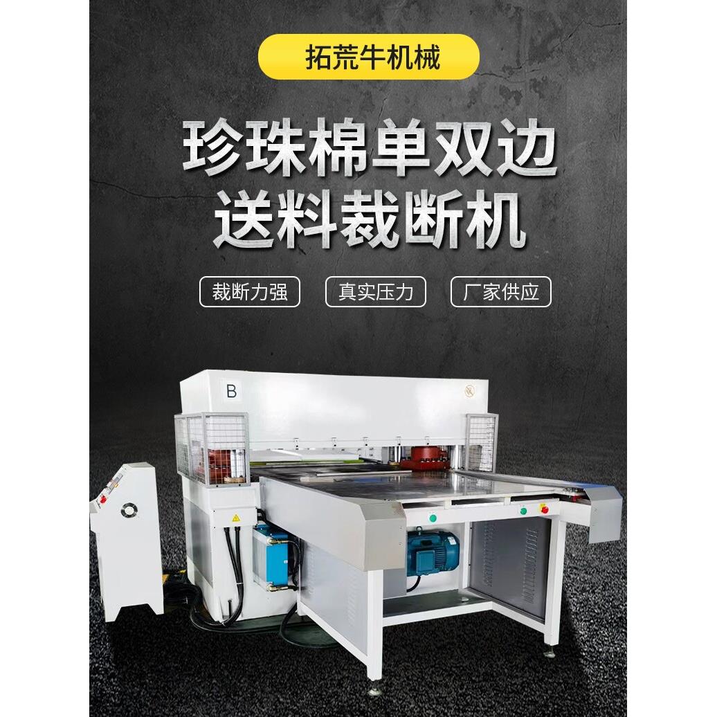 珍珠棉单双边送料裁断机海绵皮革裁断机全自动精密四柱液压下料机