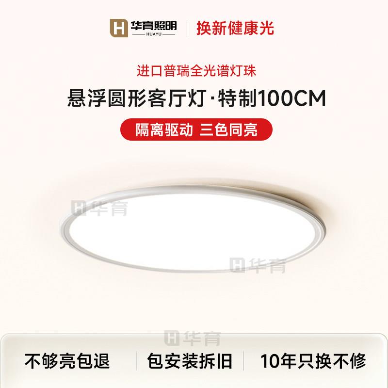 隔离驱动客厅主灯普瑞全光谱100CM圆形吸顶灯卧室儿童房护眼灯具