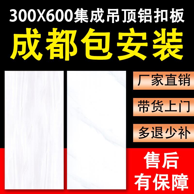 成都集成吊顶铝扣板300x600烤漆天花板厨房卫生间吊顶包配件安装