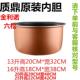 质鼎商用大电饭锅原装 内胆8L13L16L20L25升金利诺电饭锅内胆配件