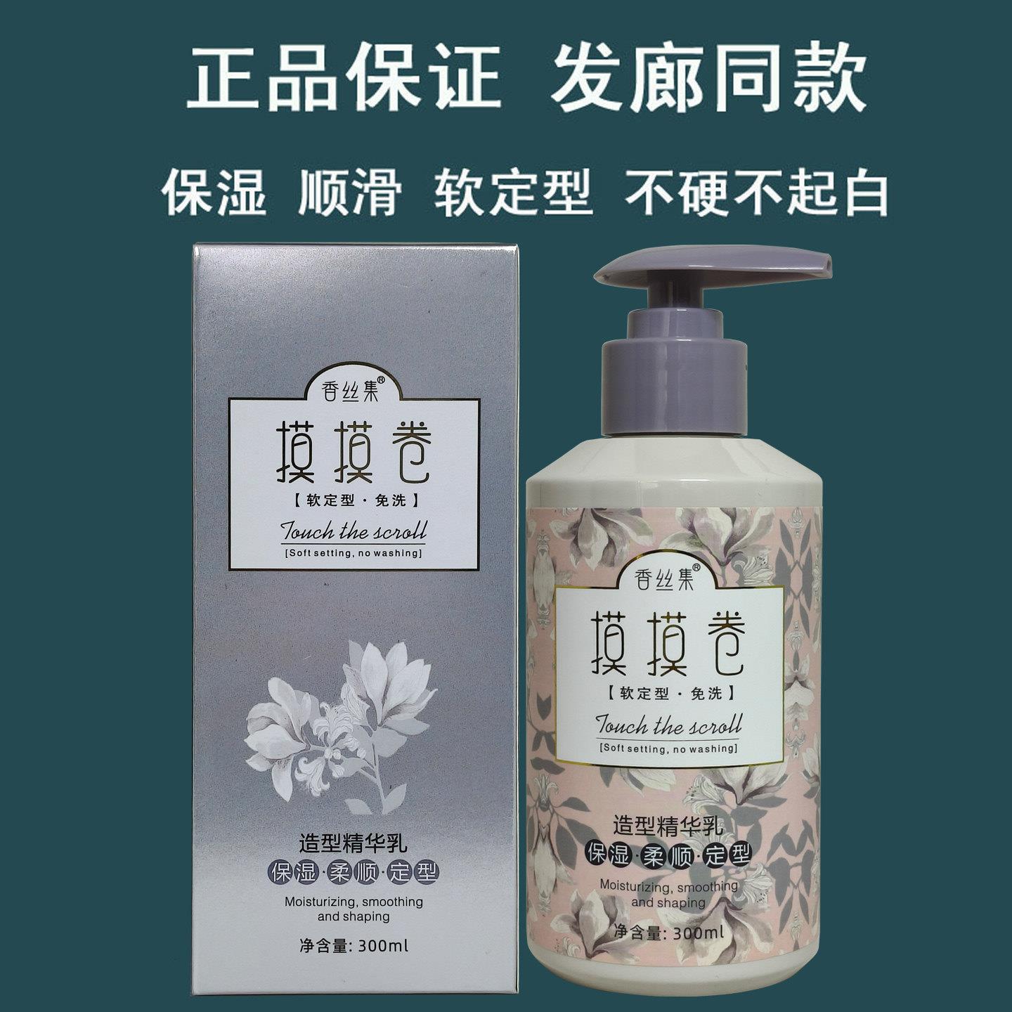 香丝集摸摸卷弹力素持久保湿顺滑防毛躁烫后护卷精华乳软定型啫喱