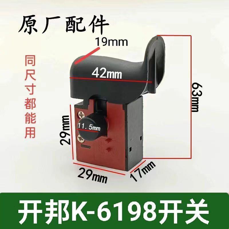 开邦原厂新款K6198开关无级调速金都卡胜钻孔机通用款