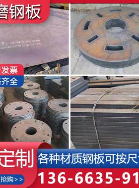 NM400耐磨钢板NM360/NM450/NM500/NM600/65锰mn13耐磨板激光切割