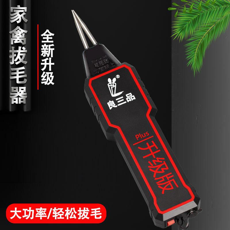 家禽电动拔毛器鸡鸭子毛鹅鸽子毛手持家用脱毛机小型充电除毛器