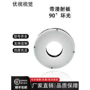 工业相机环形90光源机器CCD检测带漫射板环光显微镜照明视觉打光