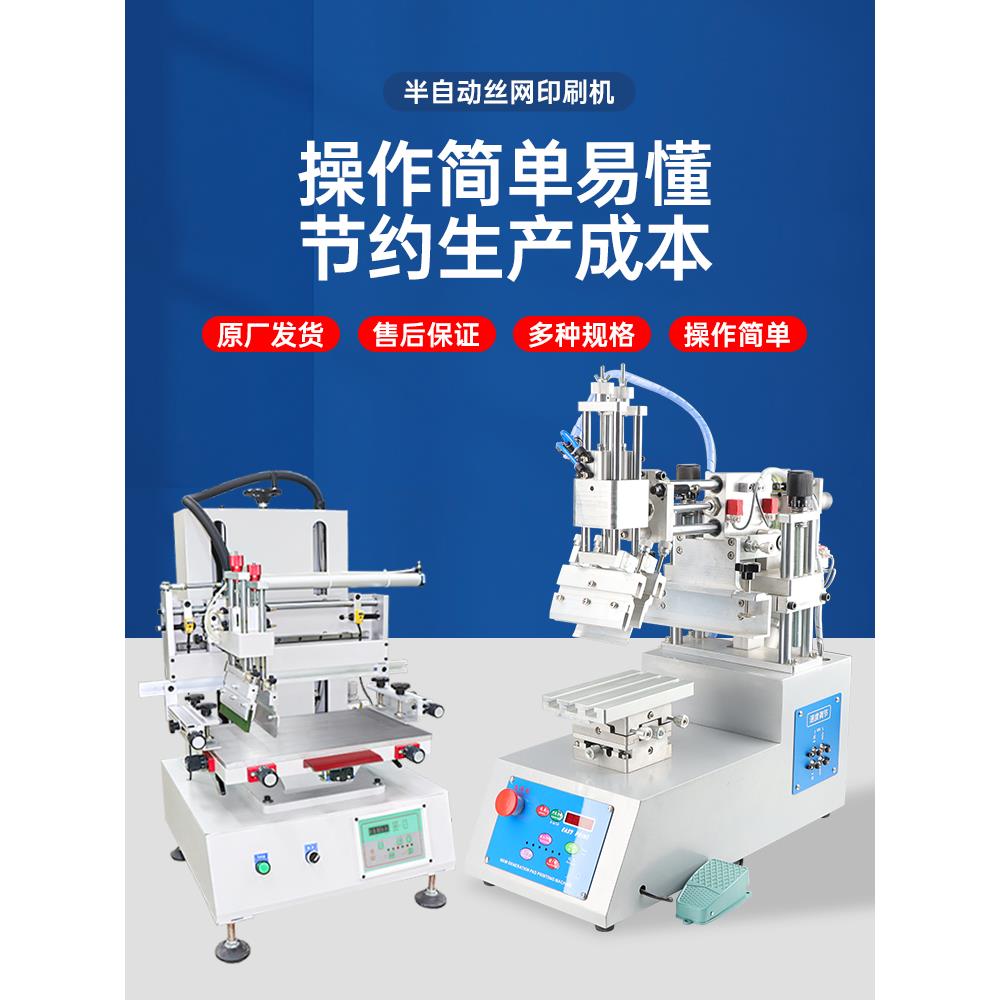 丝印机丝网印刷机小型丝印机丝印机全自动丝网印刷机半自动丝印机